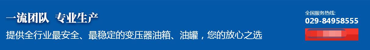 甘肅變壓器油箱生產(chǎn)